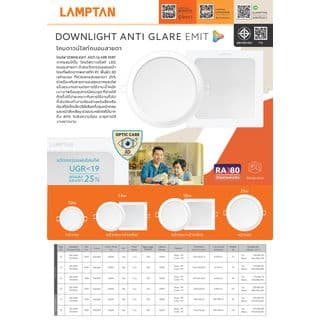 LAMPTAN โคมดาวน์ไลท์ LED แบบฝังหน้ากลม 4.5นิ้ว 14W รุ่นอีมิท แสงเดย์ไลท์ 7