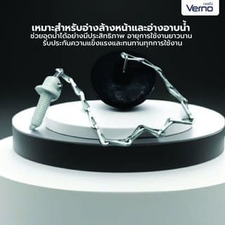 Verno ยางอุดอ่าง แบบมีโซ่ ขนาด 1 1/4" VN-51009 4