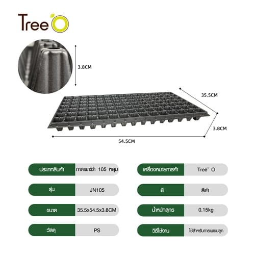 Tree’O ถาดเพาะชำ 105 หลุม  รุ่นJN105 35.5x54.5x3.8 ซม.  สีดำ 2