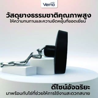 Verno ยางอุดอ่าง แบบมีโซ่ ขนาด 1 1/4" VN-51009 3