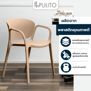 PULITO เก้าอี้พลาสติก รุ่น ROSH-01 ขนาด 60x55x76 ซม. สีเหลือง 2