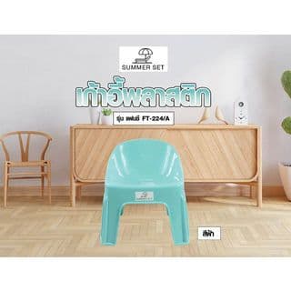 SUMMER SET เก้าอี้พลาสติกพนักพิง  รุ่นแฟนซี FT-224/A สีฟ้า