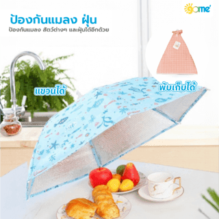 GOME ฝาชีเก็บอุณหภูมิ 70x42 ซม. ATSUI-A 3