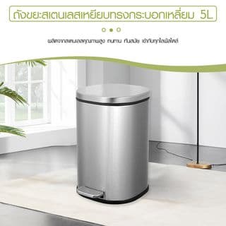 KLEANZY ถังขยะสเตนเลสเหยียบทรงกระบอกเหลี่ยม 5 ลิตร รุ่น 10159TFM-5L-BLK ขนาด18.5x23.2x26.5 ซม. สีเงิน 3