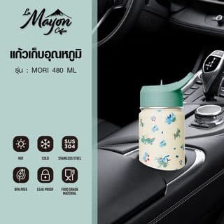 LAMAYON กระบอกน้ำเก็บอุณหภูมิ 480 มล. MORI  คละสี 2