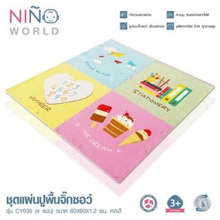 NINO WORLD ชุดแผ่นปูพื้นจิ๊กซอว์ รุ่น  CY035 (4 แผ่น) ขนาด 60x60x1.2 ซม. คละสี 3