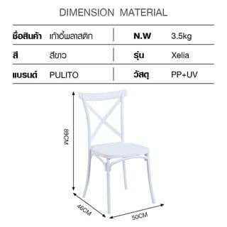 PULITO เก้าอี้จัดเลี้ยง รุ่น Xelia ขนาด 46x50x89 ซม.สีขาว 9