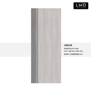 LWD ประตู UDoor UPVC สี Light Gray+Silver Gray ยาแนวสีขาว ขนาด 3.5x80x200 ซม. 5