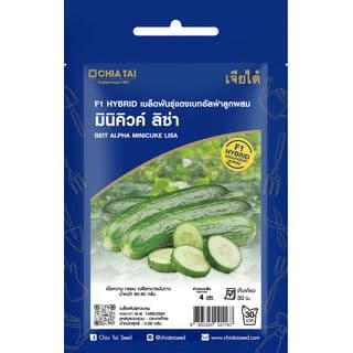 เจียไต๋ เมล็ดพันธุ์- แตงกวาลูกผสม แตงเบทอัลฟ่า มินิคิวค์ ลิซ่า F1 Hybrid 1