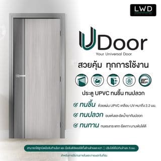LWD ประตู UDoor UPVC สี Light Gray+Silver Gray ยาแนวสีขาว ขนาด 3.5x80x200 ซม. 2