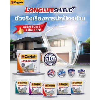 Captain สีน้ำลองไลฟ์ชิลด์พลัส ภายนอกกึ่งเงาเบส A 2.5 กล. 5