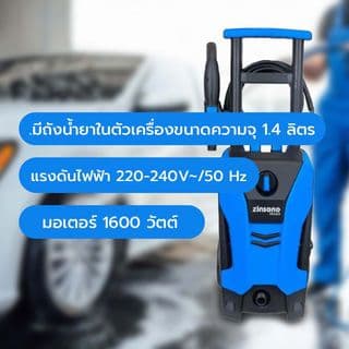 ZINSANO เครื่องฉีดน้ำแรงดันสูง 120 บาร์  รุ่น FA1203 3