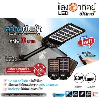 HI-TEK โคมไฟถนนโซล่า LED PHOENIX ชาร์จ 2 ด้าน 60W แสงขาว 6