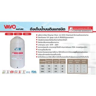 VAVO ถังเก็บน้ำบนดินแกรนิต 2000L รุ่น NATURE 2