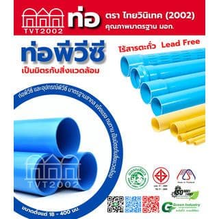 สามบ้าน ท่อพีวีซี 2"(55) ชั้น 5 ปลายเรียบ 2