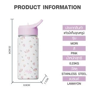 LAMAYON กระบอกน้ำเก็บอุณหภูมิ 480 มล. MORI  คละสี 7