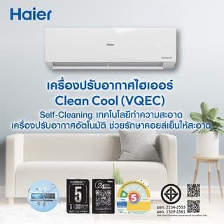 HAIER เครื่องปรับอากาศ Inverter ขนาด 12,300 BTU รุ่น HSU-12VQEC05 สีขาว