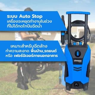 ZINSANO เครื่องฉีดน้ำแรงดันสูง 120 บาร์  รุ่น FA1203 2