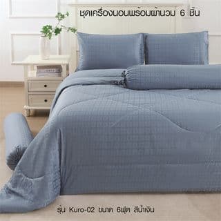 TRUFFLE ชุดเครื่องนอนพร้อมผ้านวม 6 ชิ้น รุ่น Kuro-02 ขนาด 6ฟุต สีน้ำเงิน