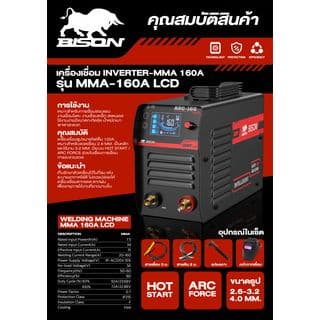 BISON เครื่องเชื่อม INVERTER-MMA 160แอมป์ (LED) รุ่น MMA-160A 2