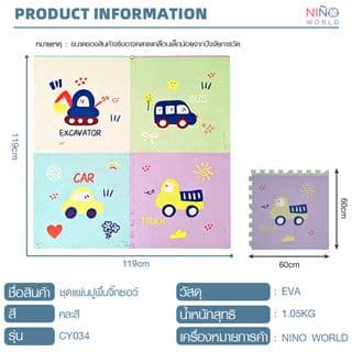 NINO WORLD ชุดแผ่นปูพื้นจิ๊กซอว์ รุ่น CY034  (4 แผ่น) ขนาด 60x60x1.2 ซม. คละสี 2