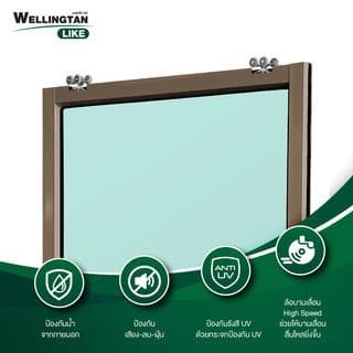 WELLINGTAN (LIKE) ประตูอะลูมิเนียม รางแขวน S-S W-AL/010 (กระจกเขียวใส) 100x205ซม. สีชา 7