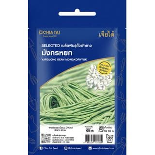 เจียไต๋ เมล็ดพันธุ์- ถั่วฝักยาวเมล็ดขาว มังกรหยก คัดพิเศษ 1