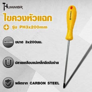 HUMMER ไขควงหัวแฉก ด้ามพลาสติก รุ่น PH3x200mm สีเหลือง 1