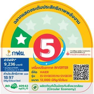 HAIER เครื่องปรับอากาศ Inverter ขนาด 12,300 BTU รุ่น HSU-12VQEC05 สีขาว 7