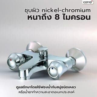 Cotto ก๊อกผสมอ่างอาบ  รุ่น CT290C11 ขนาด  สีโครเมี่ยม 3