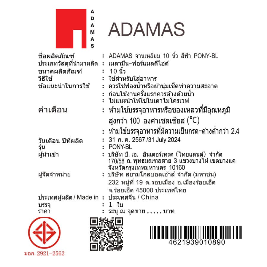 ADAMAS จานเหลี่ยม 10 นิ้ว สีฟ้า PONY-BL 8
