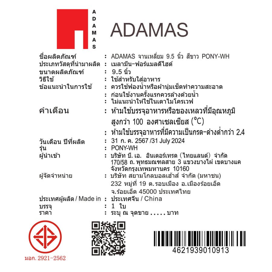 ADAMAS จานเหลี่ยม 9.5 นิ้ว สีขาว PONY-WH 8