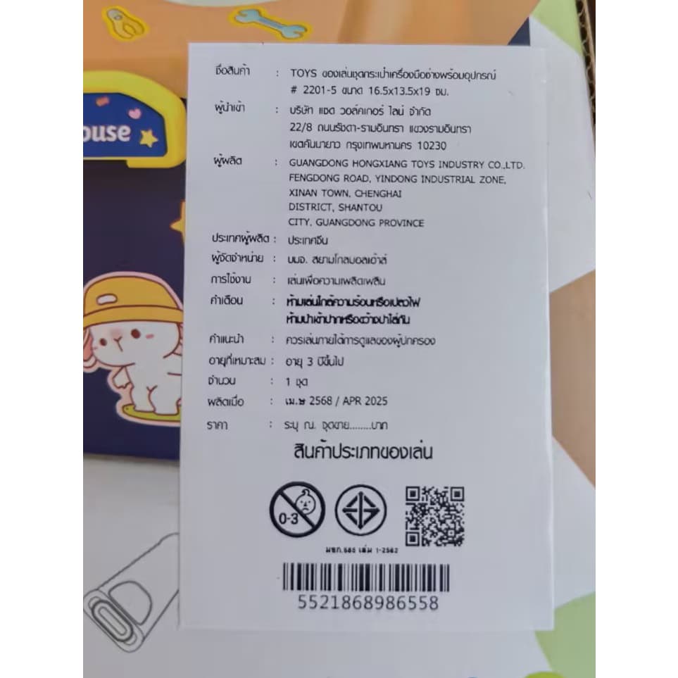 TOYS ของเล่นชุดกระเป๋าเครื่องมือช่างพร้อมอุปกรณ์ # 2201-5 ขนาด 16.5x13.5x19 ซม. 9