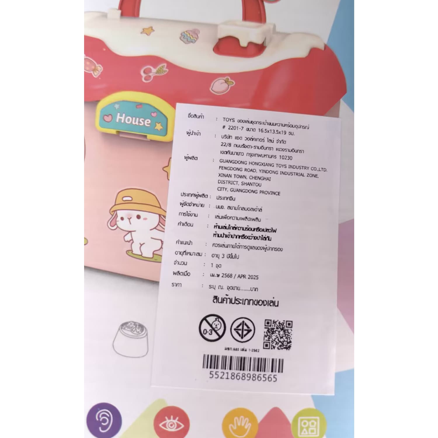 TOYS ของเล่นชุดกระเป๋าขนมหวานหร้อมอุปกรณ์ # 2201-7 ขนาด 16.5x13.5x19 ซม. 8