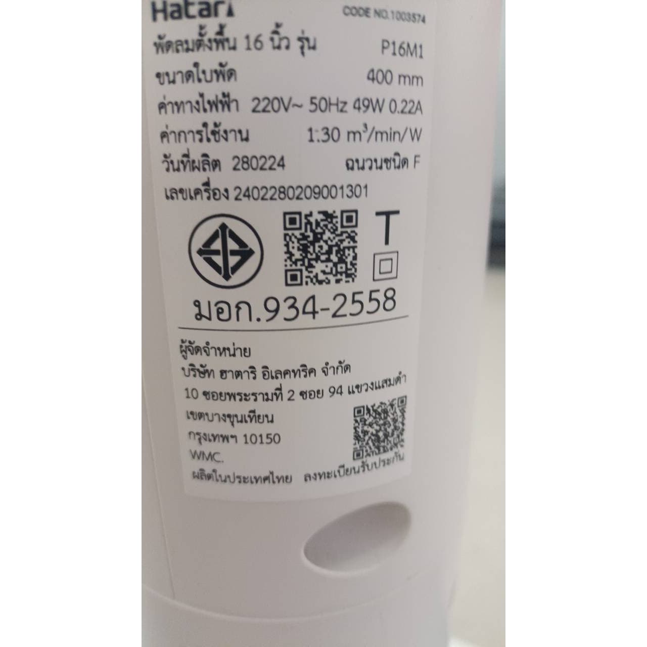 HATARI พัดลมตั้งพื้น 16  P16M1 ดำ 6