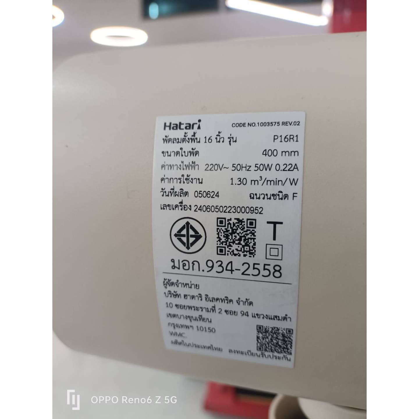 HATARI พัดลมตั้งพื้น 16  P16R1 ขาว 6
