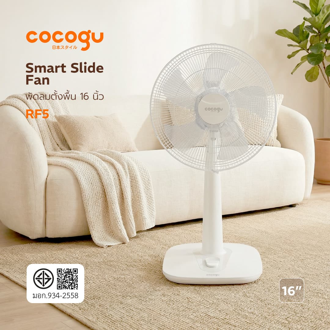 COCOGU พัดลมสไลด์ 16 นิ้ว RF5 สีขาว 4