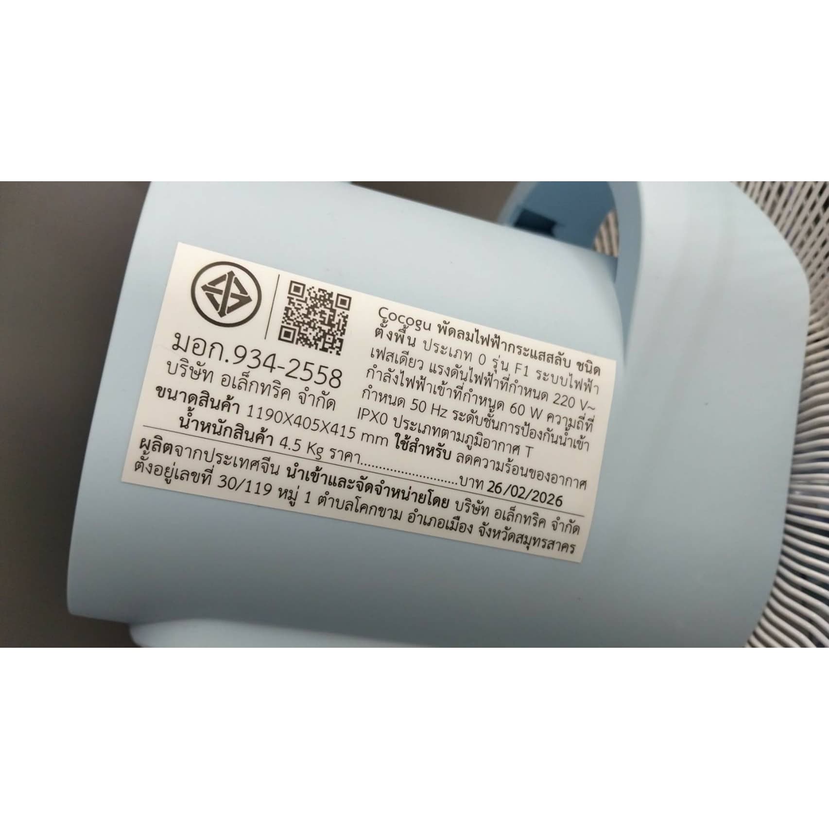 COCOGU พัดลมสไลด์ 18 นิ้ว F1 สีฟ้า 8