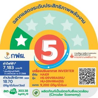 HAIER เครื่องปรับอากาศ Inverter ขนาด 9,200 BTU รุ่น HSU-09VRRA05SBF สีขาว 6