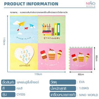 NINO WORLD ชุดแผ่นปูพื้นจิ๊กซอว์ รุ่น  CY035 (4 แผ่น) ขนาด 60x60x1.2 ซม. คละสี 2