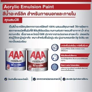 JBP สีรองพื้นปูนใหม่ภายนอกและภายใน AAA #2500 5 กล. 4
