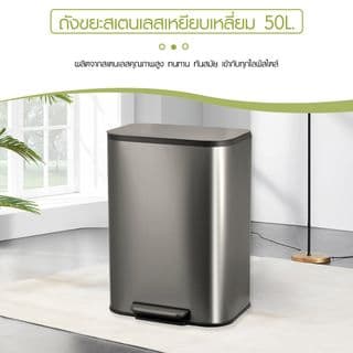 KLEANZY ถังขยะสเตนเลสเหยียบเหลี่ยม 50 ลิตร รุ่น 10161MS-50L-S ขนาด44.8x34.1x61.2 ซม. สีเงิน 9