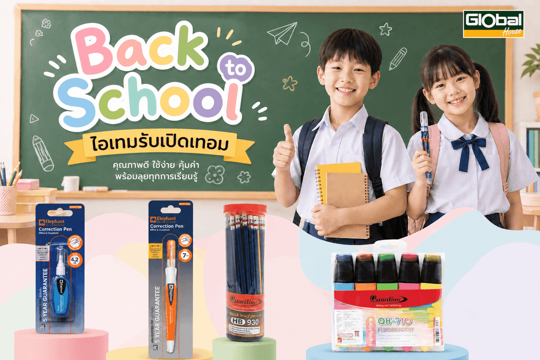 Back to School ไอเทมรับเปิดเทอม