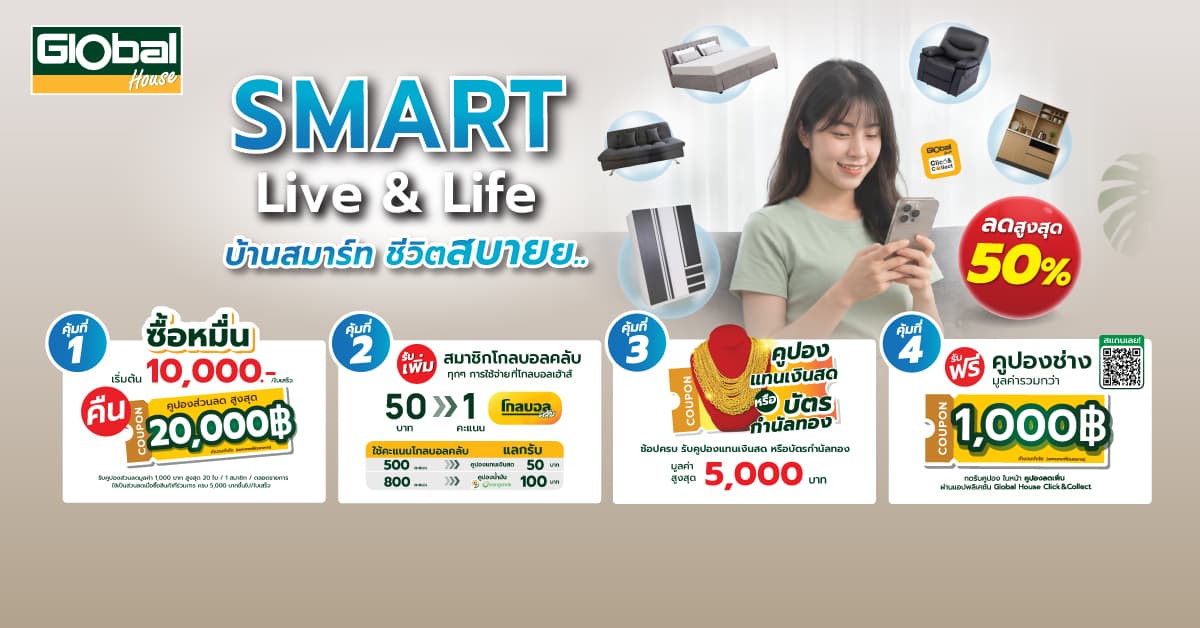 Smart live&life บ้านสมาร์ท ชีวิตสบาย