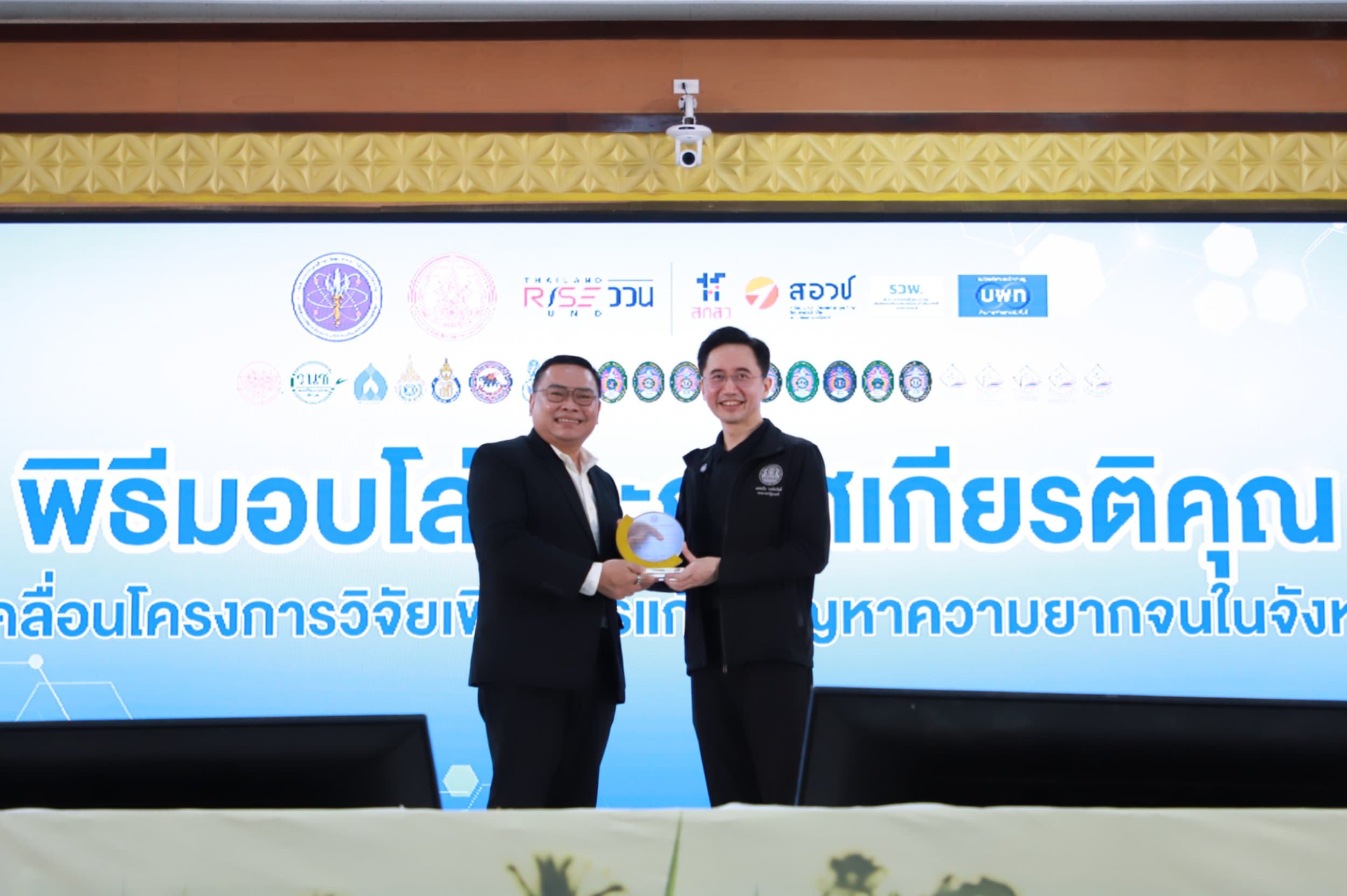 โกลบอลเฮ้าส์ รับโล่ประกาศเกียรติคุณ ร่วมขับเคลื่อนโครงการแก้ไขปัญหาความยากจน