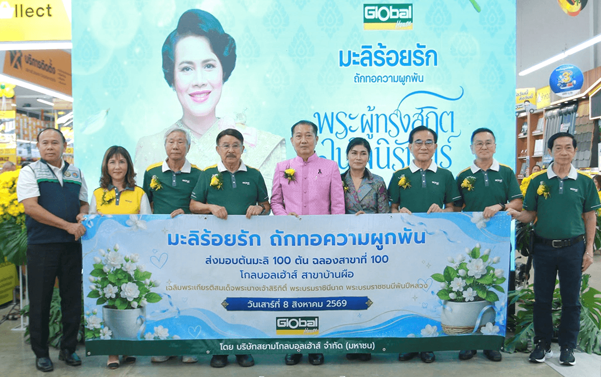 โกลบอลเฮ้าส์ สาขาบ้านผือ สาขาที่ 100 จัดกิจกรรม “มะลิร้อยรัก ถักทอความผูกพัน” เนื่องในวันแม่แห่งชาติ 12 สิงหาคม