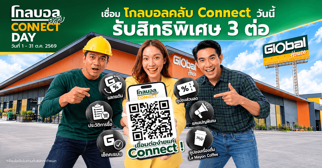 โกลบอลคลับ CONNECT DAY เชื่อมต่อวันนี้ รับสิทธิพิเศษฟรี 3 ต่อ